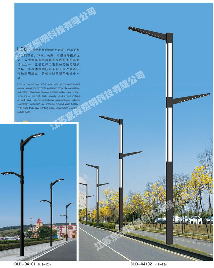 道路燈系列